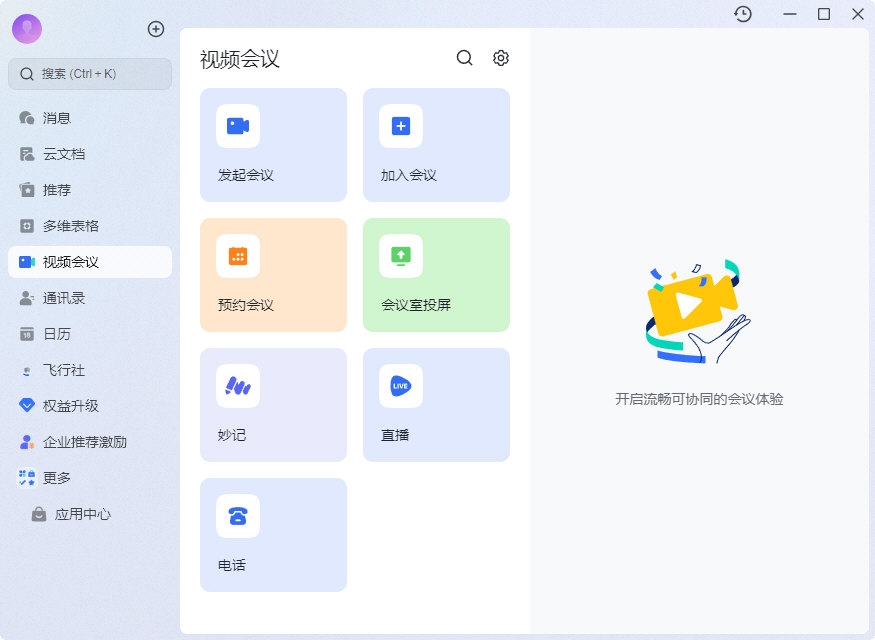企业团队协作与远程会议使用场景